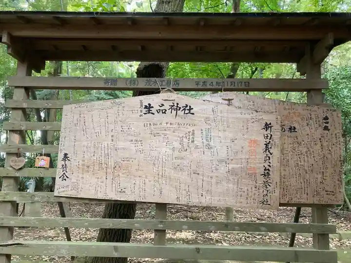生品神社(群馬県)