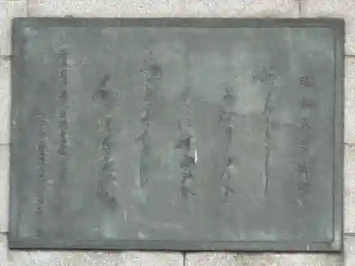 濠北方面戦没者慰霊碑(旧尼港事件慰霊碑設置場所)(東京都)