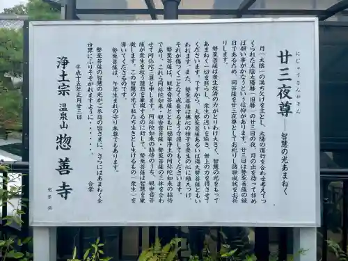 惣善寺(福島県)