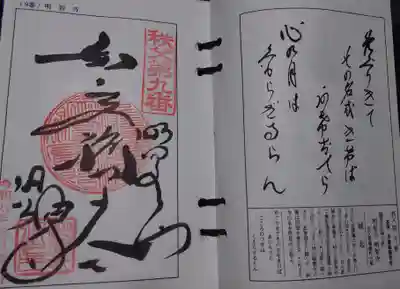 明智寺(埼玉県)