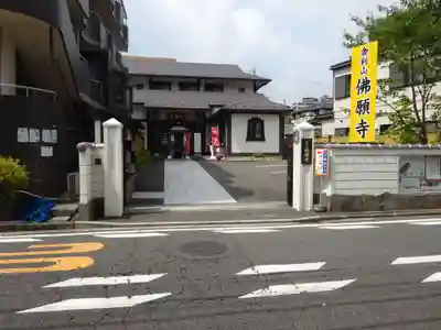 佛願寺　横浜本山の本殿・本堂
