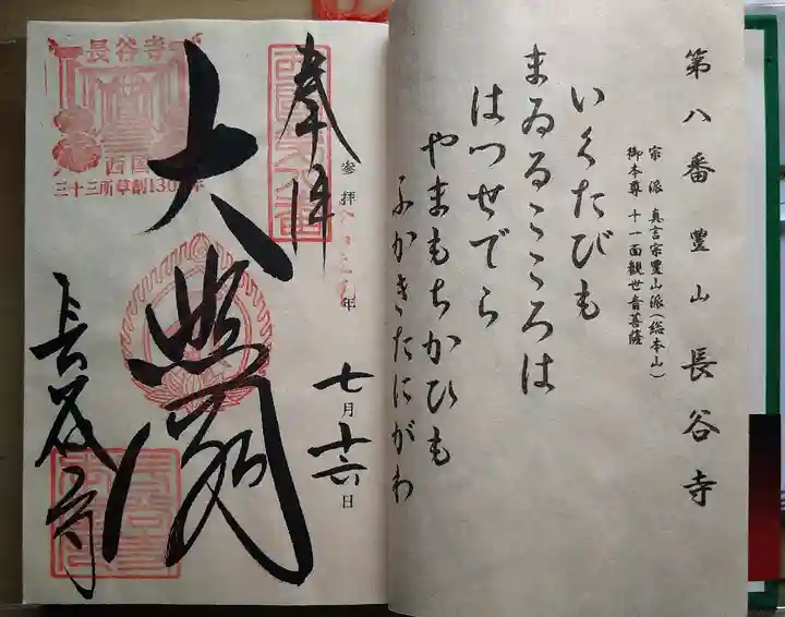 長谷寺の御朱印