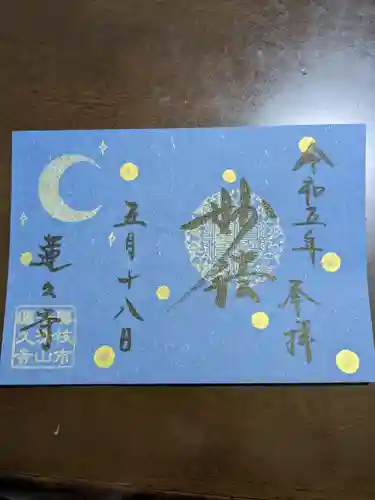 蓮久寺(静岡県)