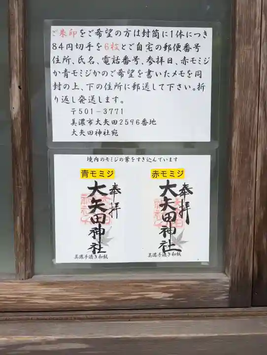 大矢田神社(岐阜県)