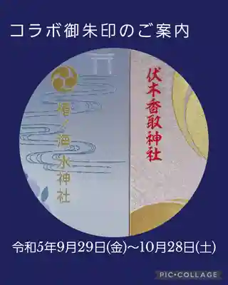 伏木香取神社(茨城県)