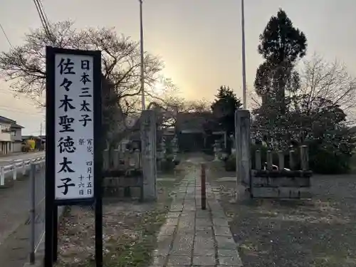 佐々木太子堂(新潟県)