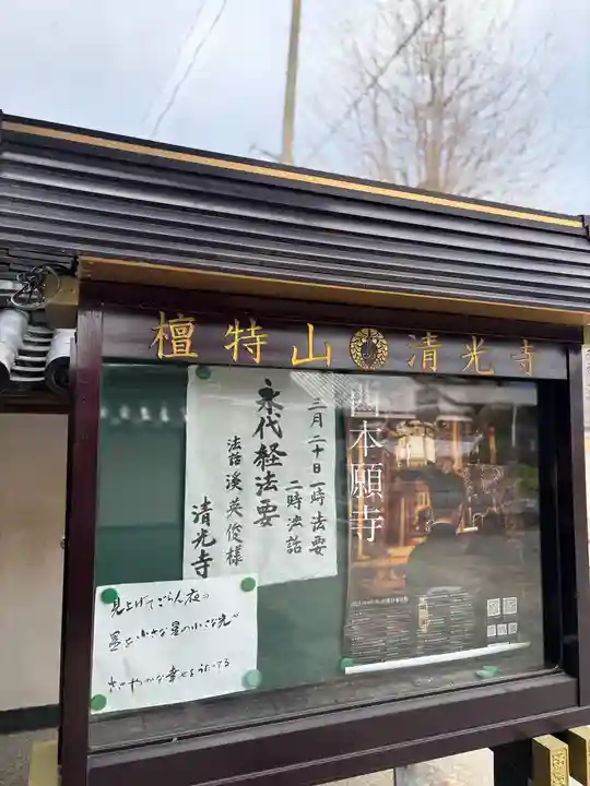 清光寺(兵庫県)