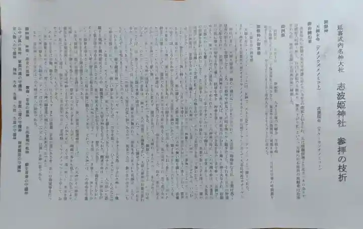 志波姫神社(宮城県)