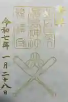 北広島市総鎮守 廣島神社(北海道)