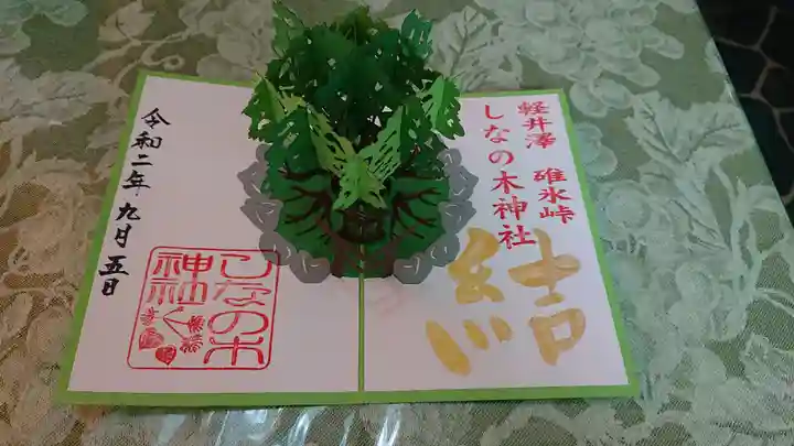 熊野皇大神社の御朱印