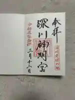 深川神明宮(東京都)