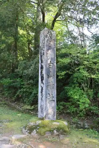 平泉寺白山神社の建物その他