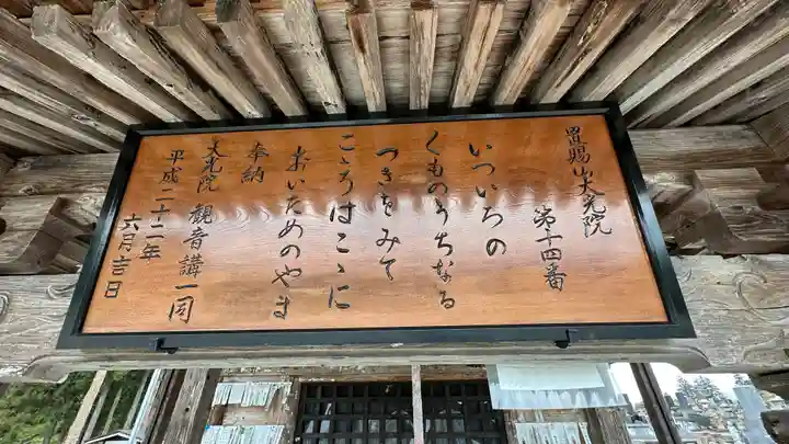 大光院(山形県)