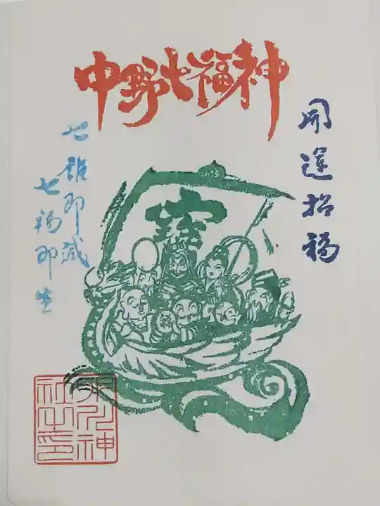 中野沼袋氷川神社の御朱印