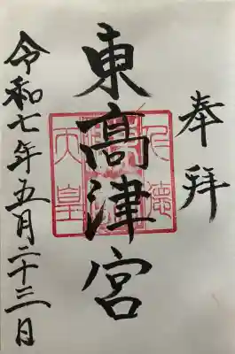 令和七年 直書きして頂きました🙏