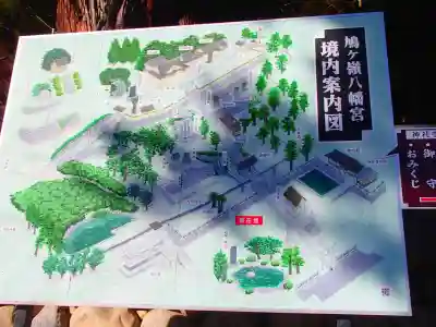 鳩ヶ嶺八幡宮のその他建物