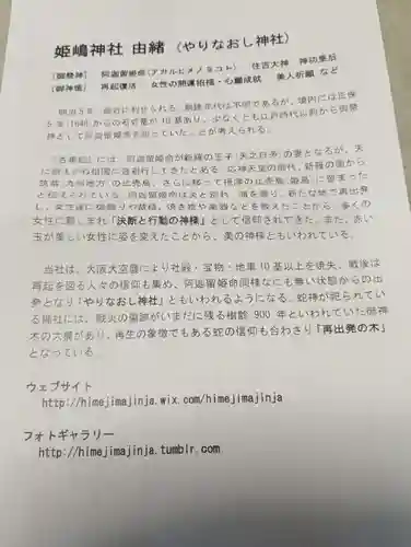 姫嶋神社(大阪府)