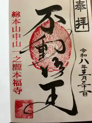 総本山　本福寺(佐賀県)