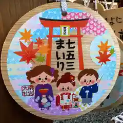 美濃國一宮　南宮大社の絵馬