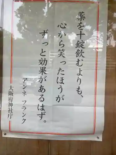 茨木神社(大阪府)