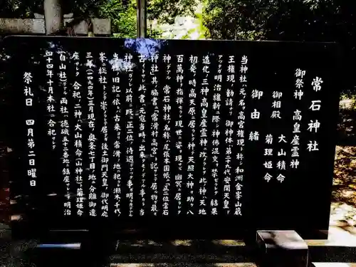 常石神社の歴史