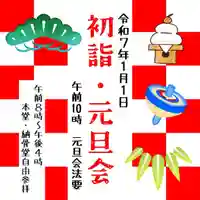 雨竜 専福寺(北海道)