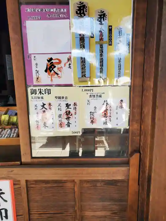 鑁阿寺(栃木県)