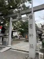 鹽竃神社(愛知県)