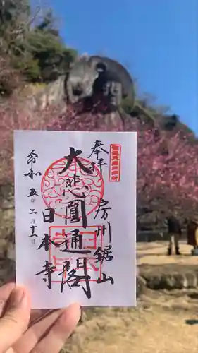 日本寺(千葉県)