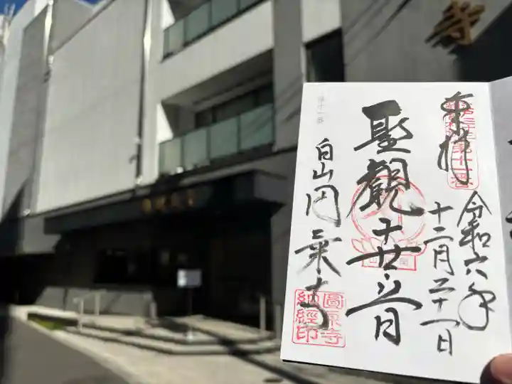 圓乘寺(東京都)