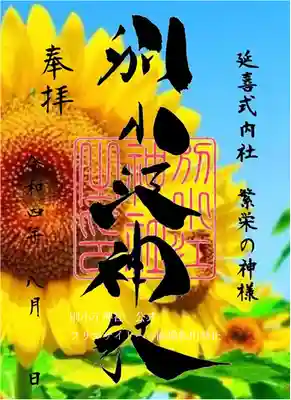 ひまわり

直書き（クリア紙）

初穂料６００円
