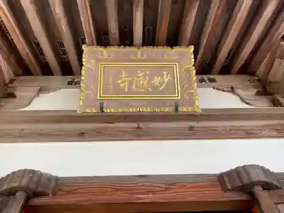 妙感寺(滋賀県)
