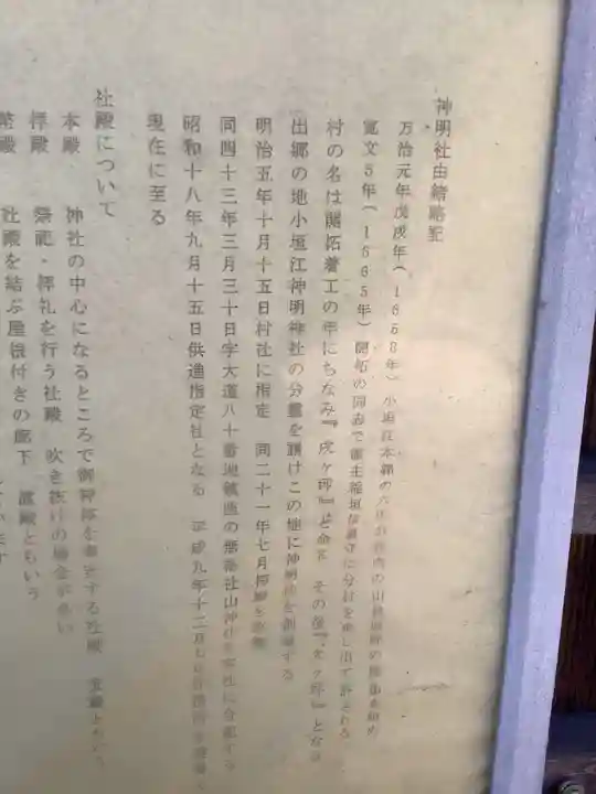 犬ヶ坪神明社(愛知県)