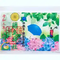藤島神社(贈正一位新田義貞公之大宮)の御朱印