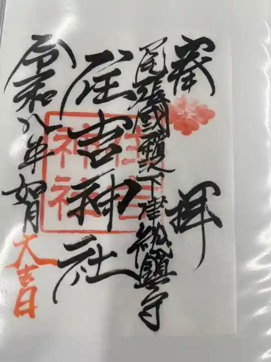 住吉神社(下津住吉町)(愛知県)