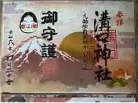 溝口神社の御朱印