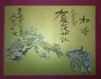 賀羅加波神社の御朱印