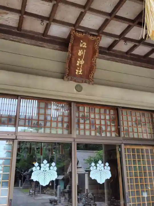 江別神社(北海道)
