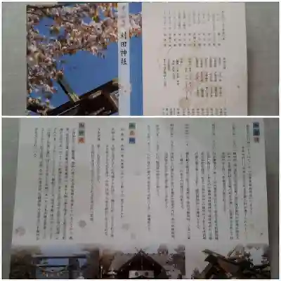 刈田神社の授与品その他