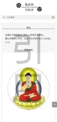 万松寺(愛知県)