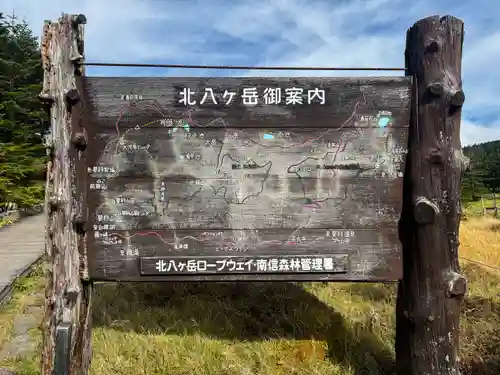 横岳神社(長野県)