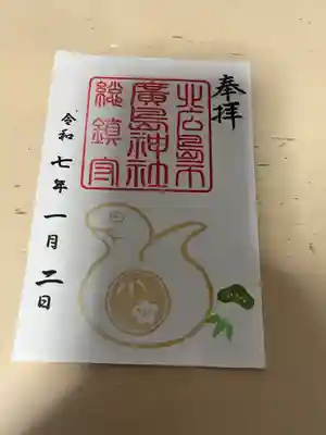 北広島市総鎮守　廣島神社(北海道)