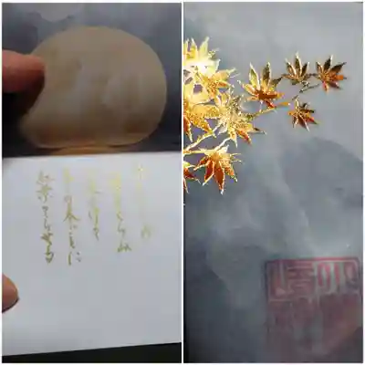 上の部分の重ね紙をめくると月の部分に
「ひぐらしの 山路をくらみ小夜ふけて 木の末ごとに 紅葉てらせる」
菅原道真の御詠歌が書かれています。
モミジは紅葉の色の箔押しで、キラキラしてますよ🌟。