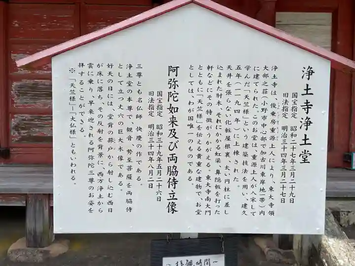 浄土寺(兵庫県)