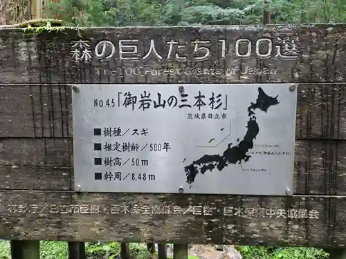 御岩神社(茨城県)