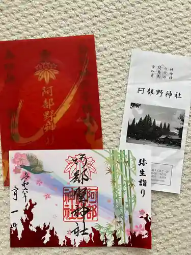 阿部野神社(大阪府)