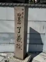 了義院の{uncategorized: "未分類", other: "その他", undefined: "問題あり", building: "その他建物", grave: "お墓", sacred_gate: "鳥居", guardian: "狛犬", statue: "像", buddha: "仏像", history: "歴史", nature: "自然", garden: "庭園", animal: "動物", pagoda: "塔", temizu: "手水舎", mountain_gate: "山門・神門", sanctuary: "本殿・本堂", subordinate: "末社・摂社", art: "芸術", scenery: "景色", jizo: "地蔵", ema: "絵馬", goshuin: "御朱印", omikuji: "おみくじ", items: "授与品その他", amulet: "お守り", goshuincho: "御朱印帳", eats: "食事", festival: "お祭り", votive_dance: "神楽", shichigosan: "七五三参", wedding: "結婚式", experience: "体験その他", initially: "初詣", around: "周辺", anti_infection: "感染症対策"}