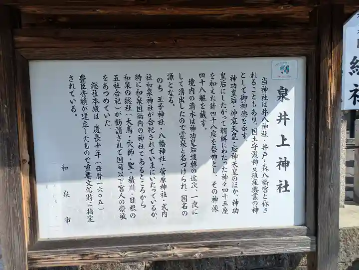 泉井上神社(大阪府)