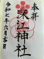 深江神社(福岡県)