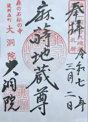 大洞院(静岡県)